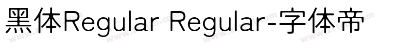 黑体Regular Regular字体转换